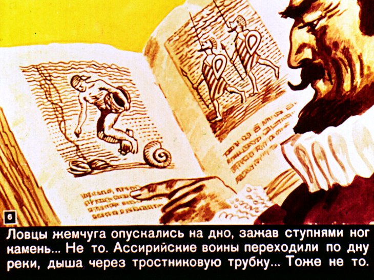 Кадр 6 диафильма «Человек под водой»