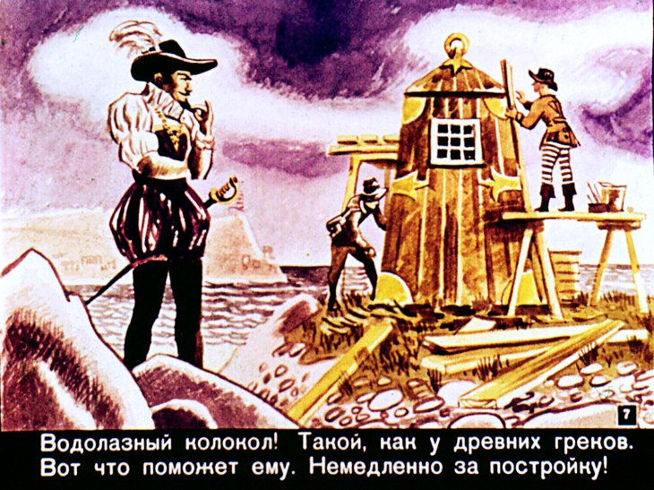 Кадр 7 диафильма «Человек под водой»