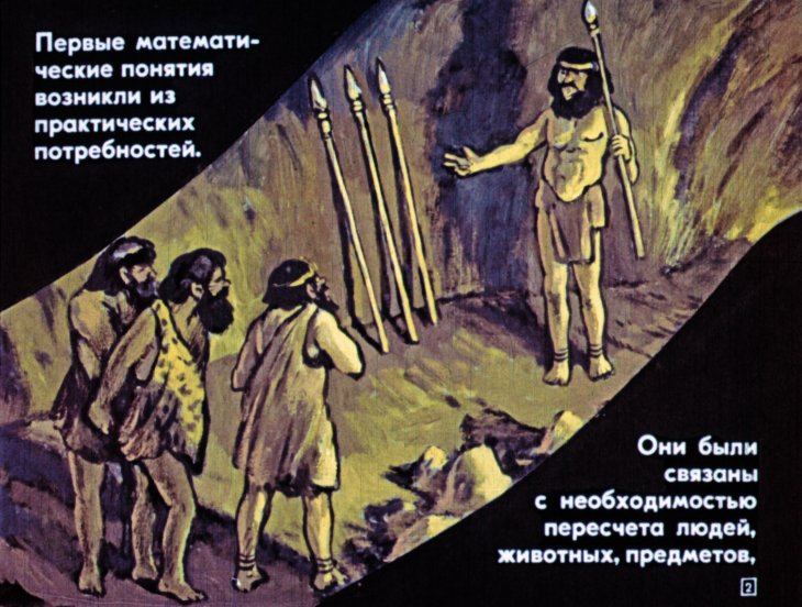 Кадр 2 диафильма «Из истории математики»