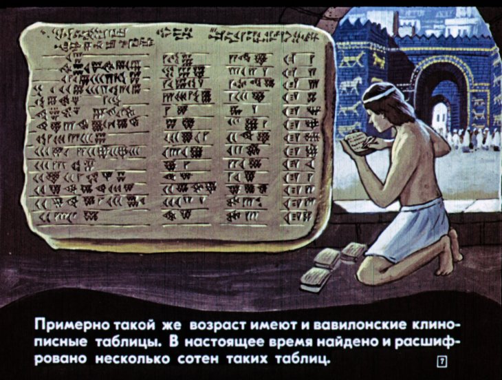 Кадр 7 диафильма «Из истории математики»