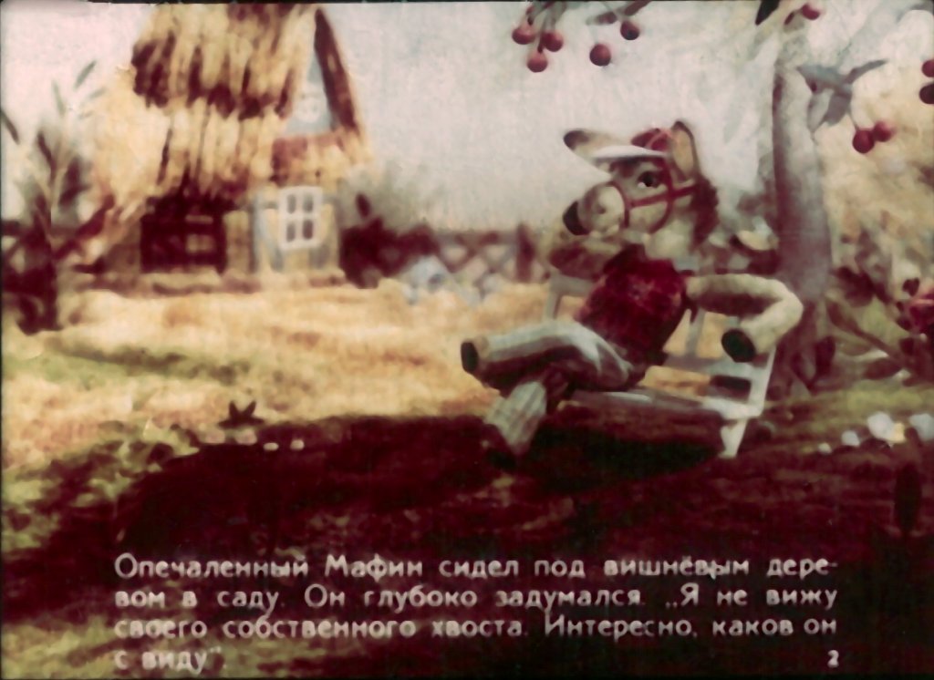 Кадр 2 диафильма «Мафин недоволен своим хвостом»