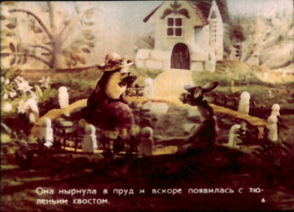 Кадр 6 диафильма «Мафин недоволен своим хвостом»
