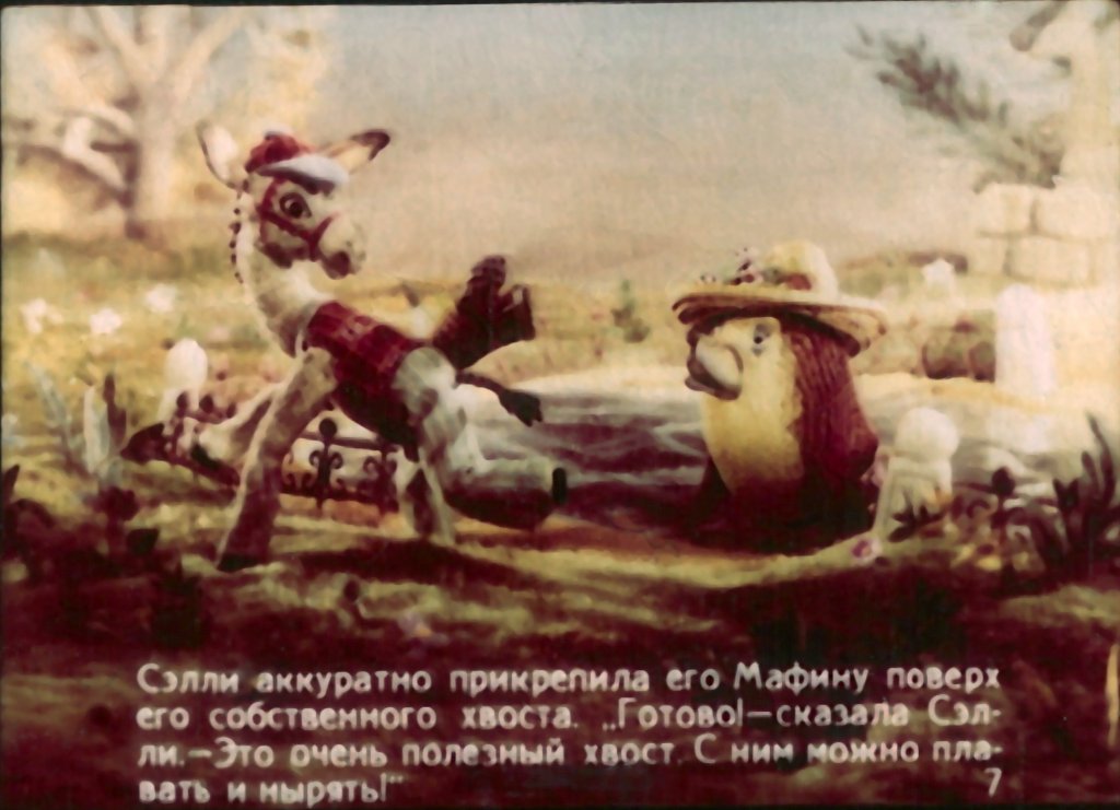 Кадр 7 диафильма «Мафин недоволен своим хвостом»