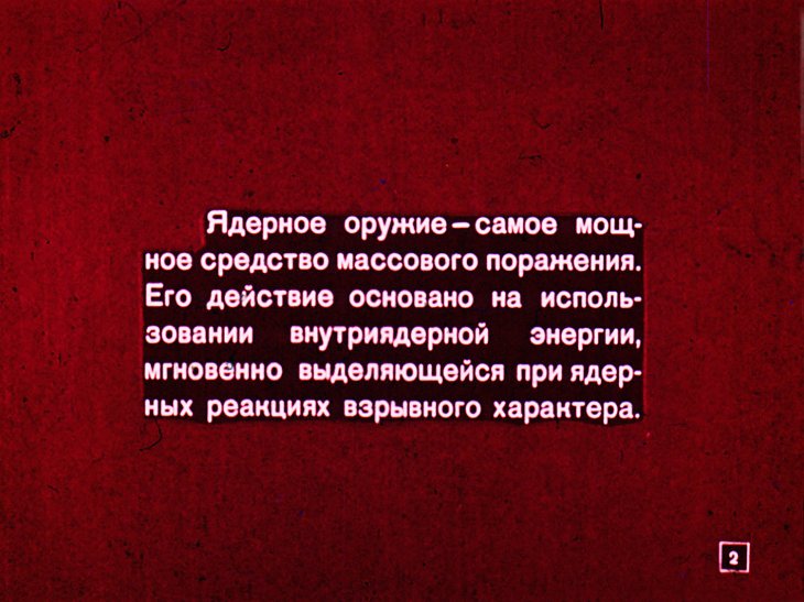 Кадр 2 диафильма «Что нужно знать о ядерном оружии»