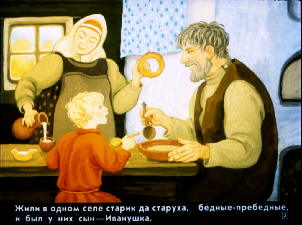 Кадр 2 диафильма «Пастушья дудочка»