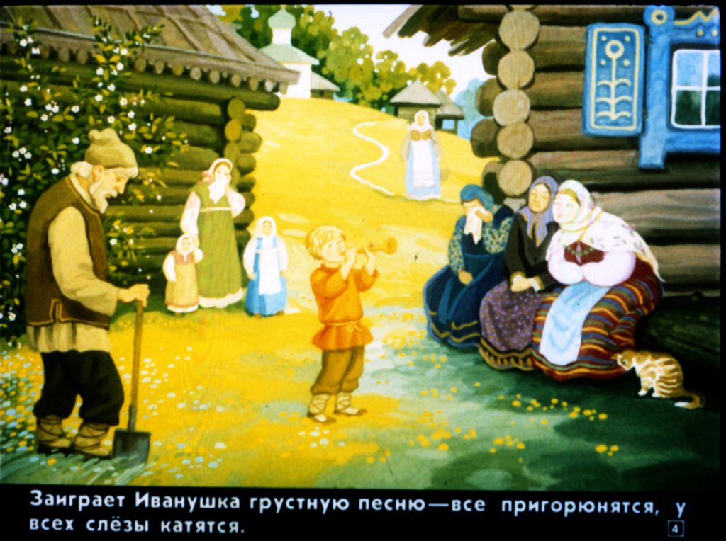 Кадр 4 диафильма «Пастушья дудочка»