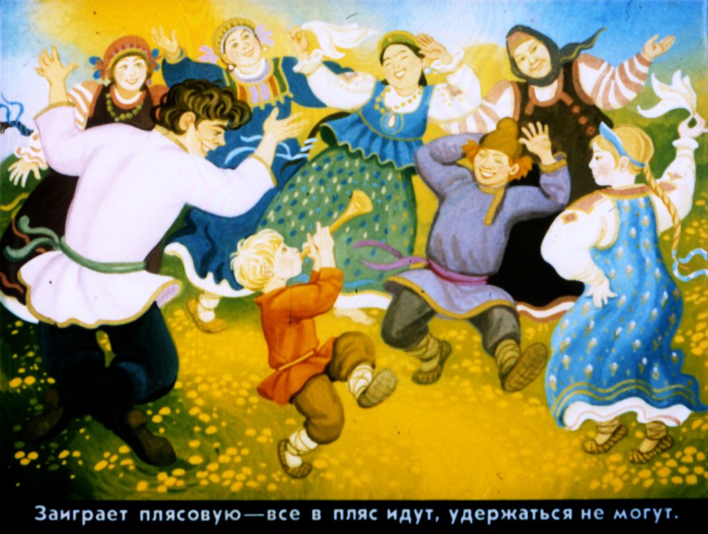 Кадр 5 диафильма «Пастушья дудочка»