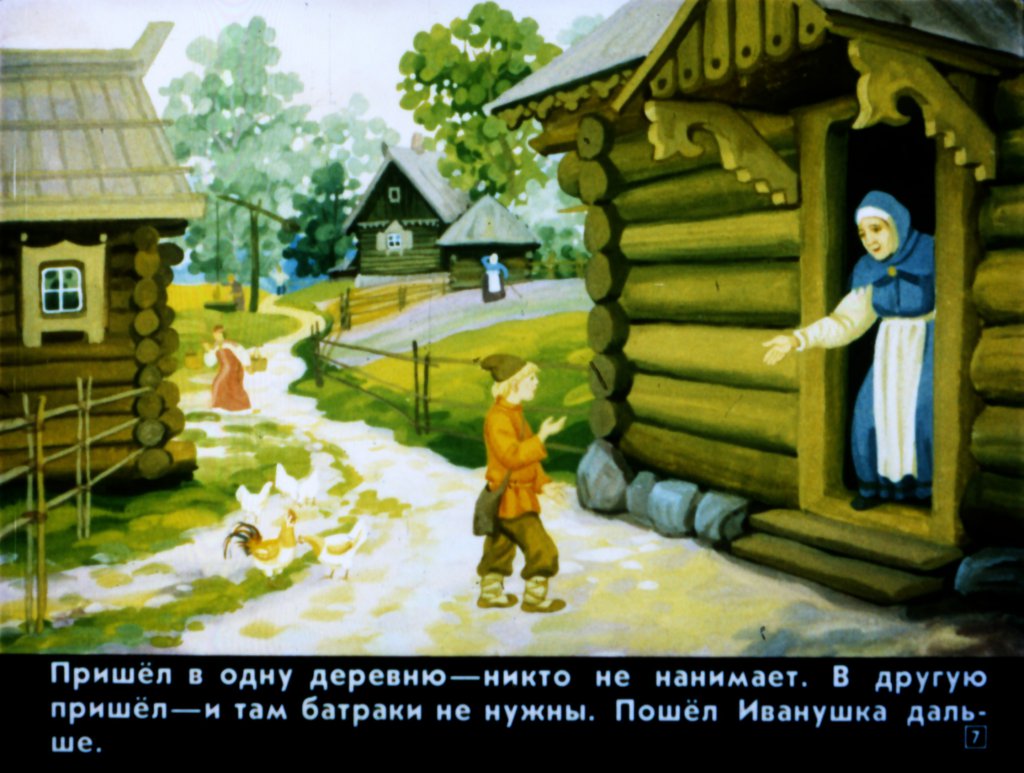 Кадр 7 диафильма «Пастушья дудочка»