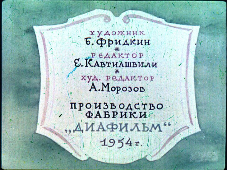 Кадр 1 диафильма «Гуси тетки Теклы»