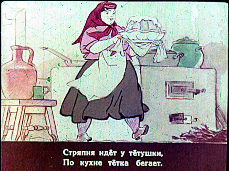 Кадр 2 диафильма «Гуси тетки Теклы»