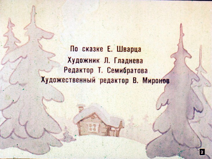 Кадр 2 диафильма «Сказка о потерянном времени»