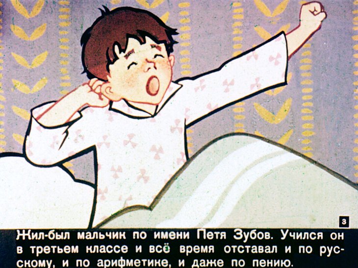 Кадр 3 диафильма «Сказка о потерянном времени»