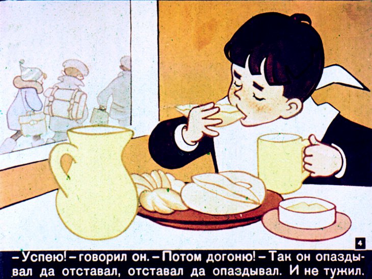 Кадр 4 диафильма «Сказка о потерянном времени»