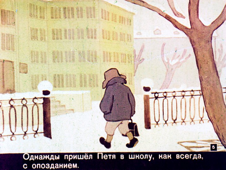 Кадр 5 диафильма «Сказка о потерянном времени»