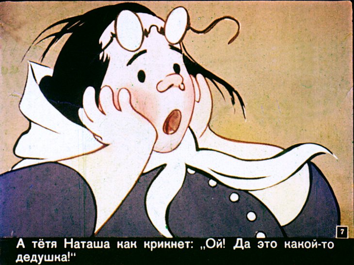 Кадр 7 диафильма «Сказка о потерянном времени»