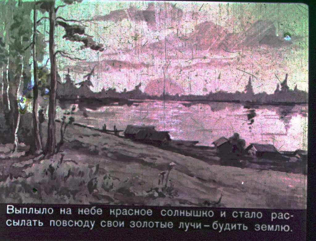 Кадр 3 диафильма «Утренние лучи»