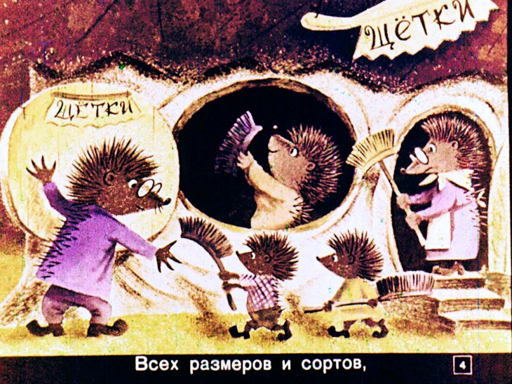 Кадр 4 диафильма «Сказка про Ежик»