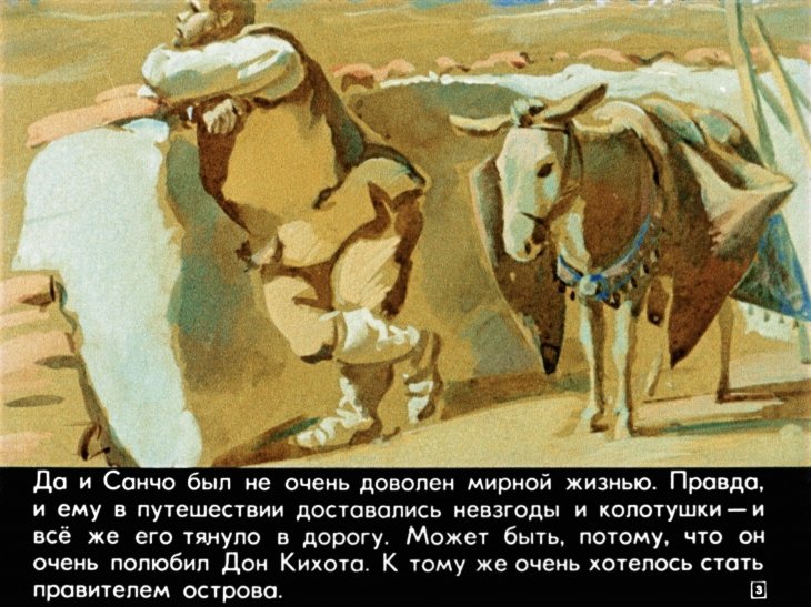 Кадр 3 диафильма «Из жизни Дон Кихота Ламанчского. Часть 2»