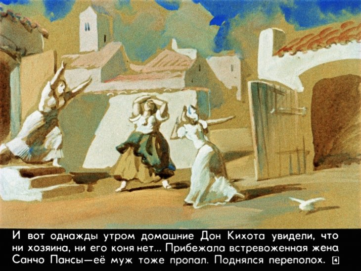Кадр 4 диафильма «Из жизни Дон Кихота Ламанчского. Часть 2»