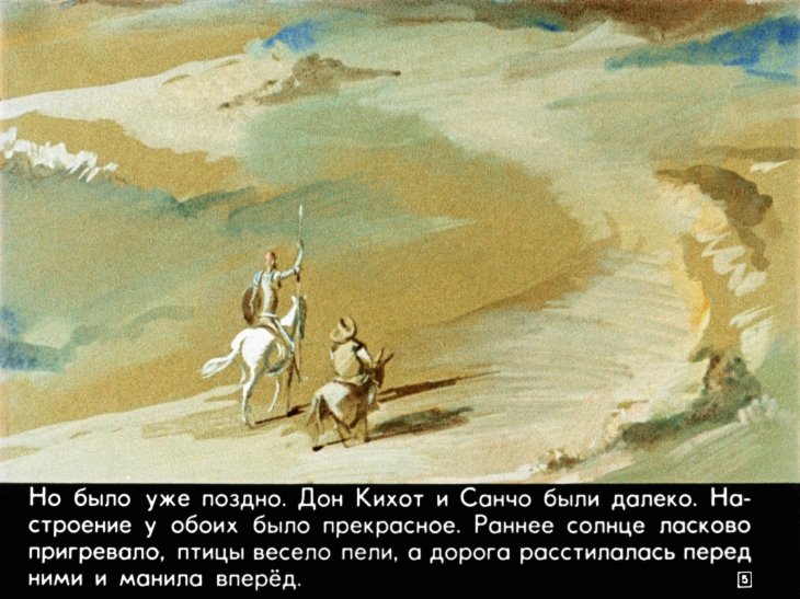 Кадр 5 диафильма «Из жизни Дон Кихота Ламанчского. Часть 2»