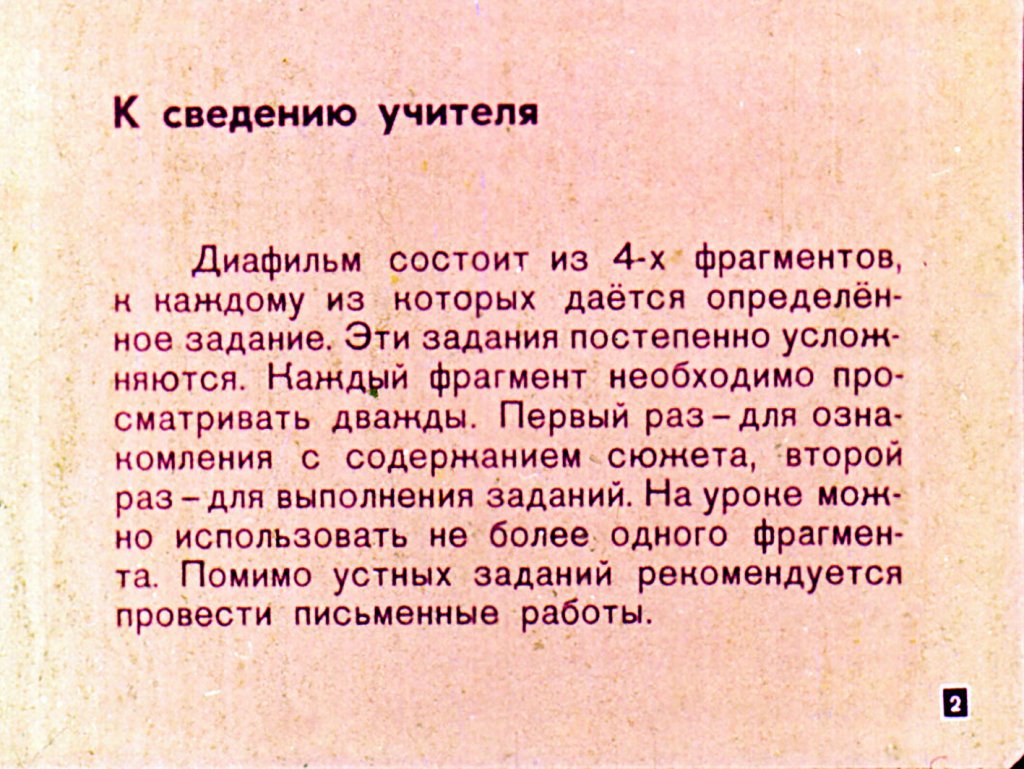 Кадр 2 диафильма «Про Диму, Сашу и Машеньку»
