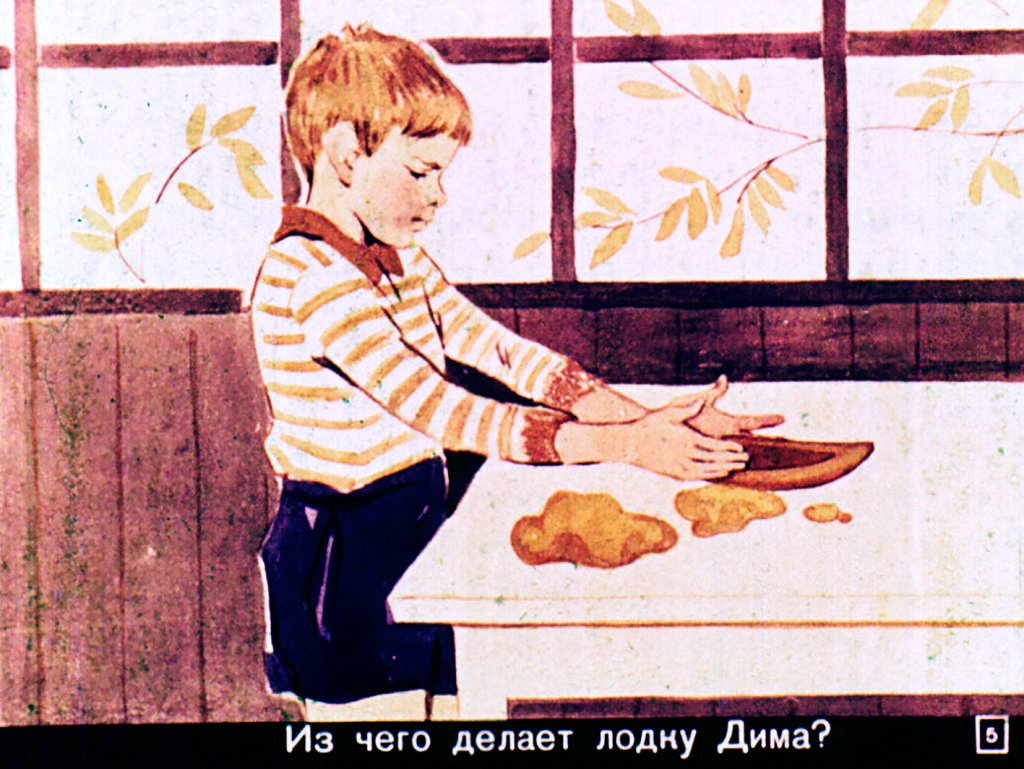 Кадр 5 диафильма «Про Диму, Сашу и Машеньку»