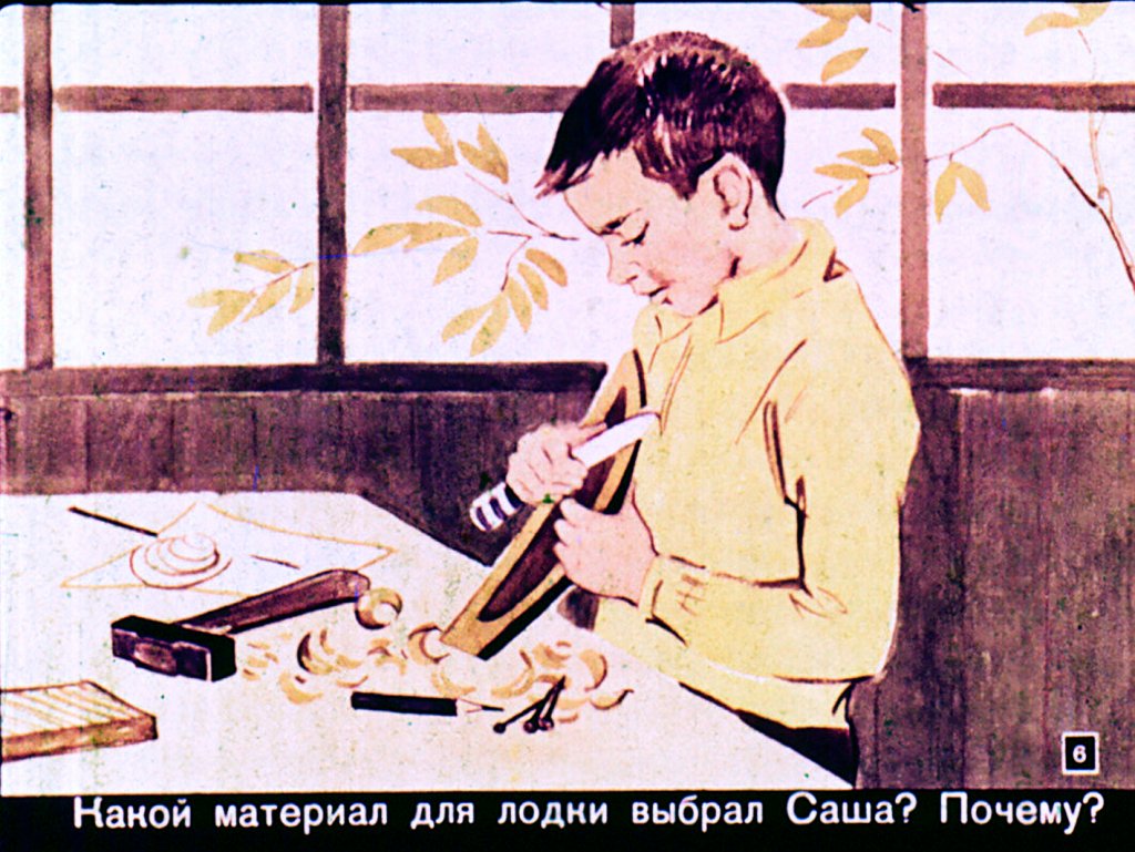 Кадр 6 диафильма «Про Диму, Сашу и Машеньку»
