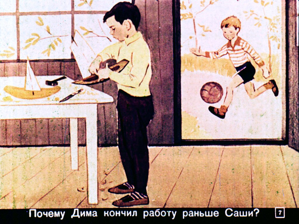Кадр 7 диафильма «Про Диму, Сашу и Машеньку»