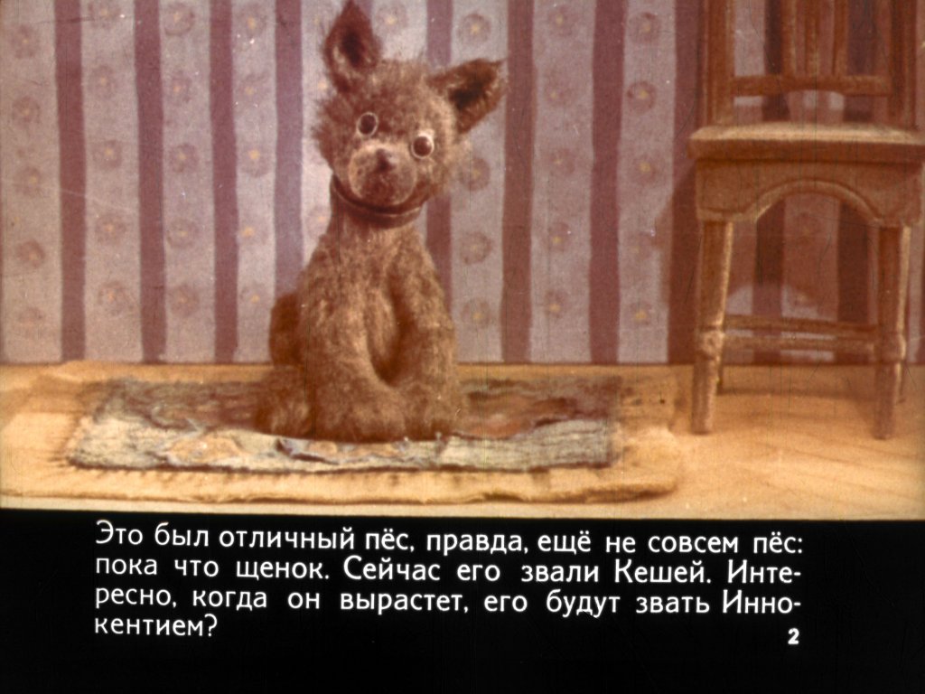 Кадр 2 диафильма «Рассказ о проишествии»