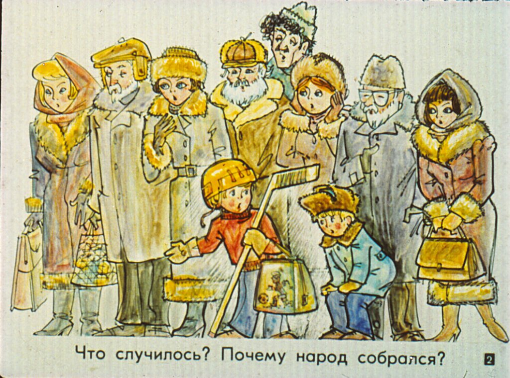 Кадр 2 диафильма «Происшествие на улице»