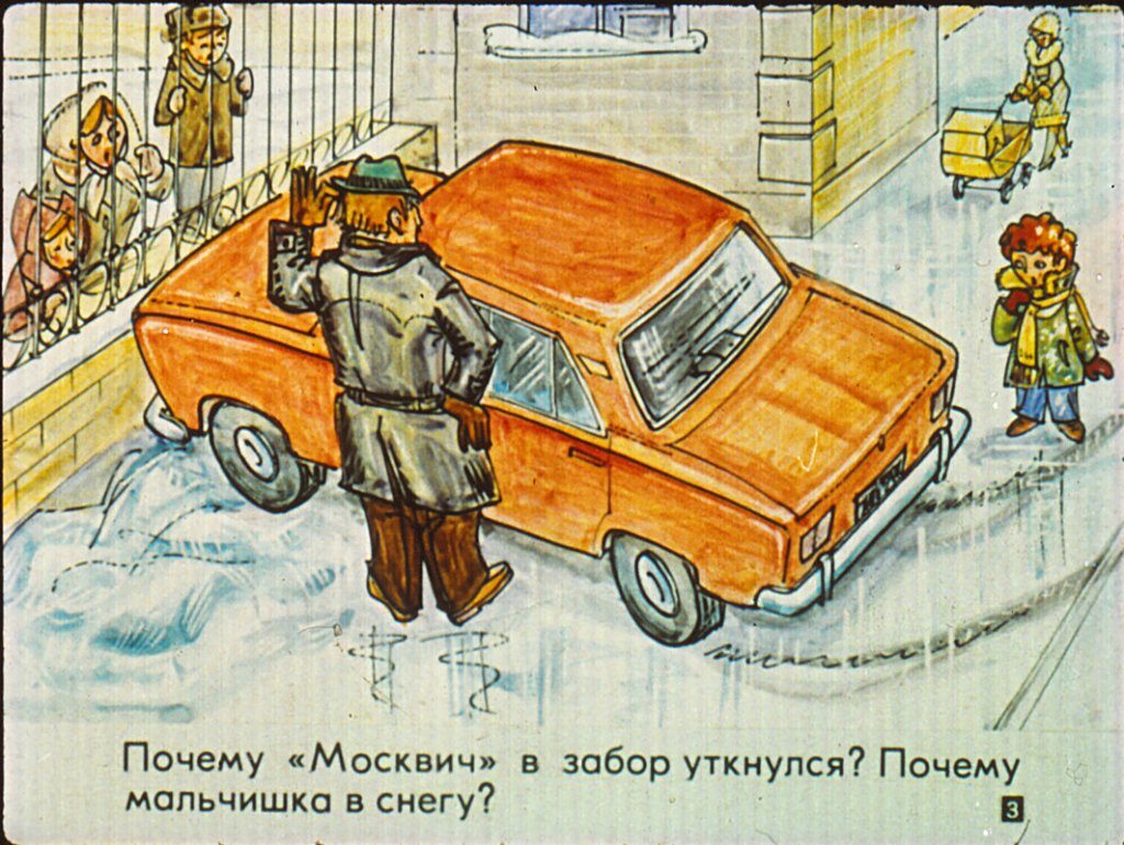 Кадр 3 диафильма «Происшествие на улице»