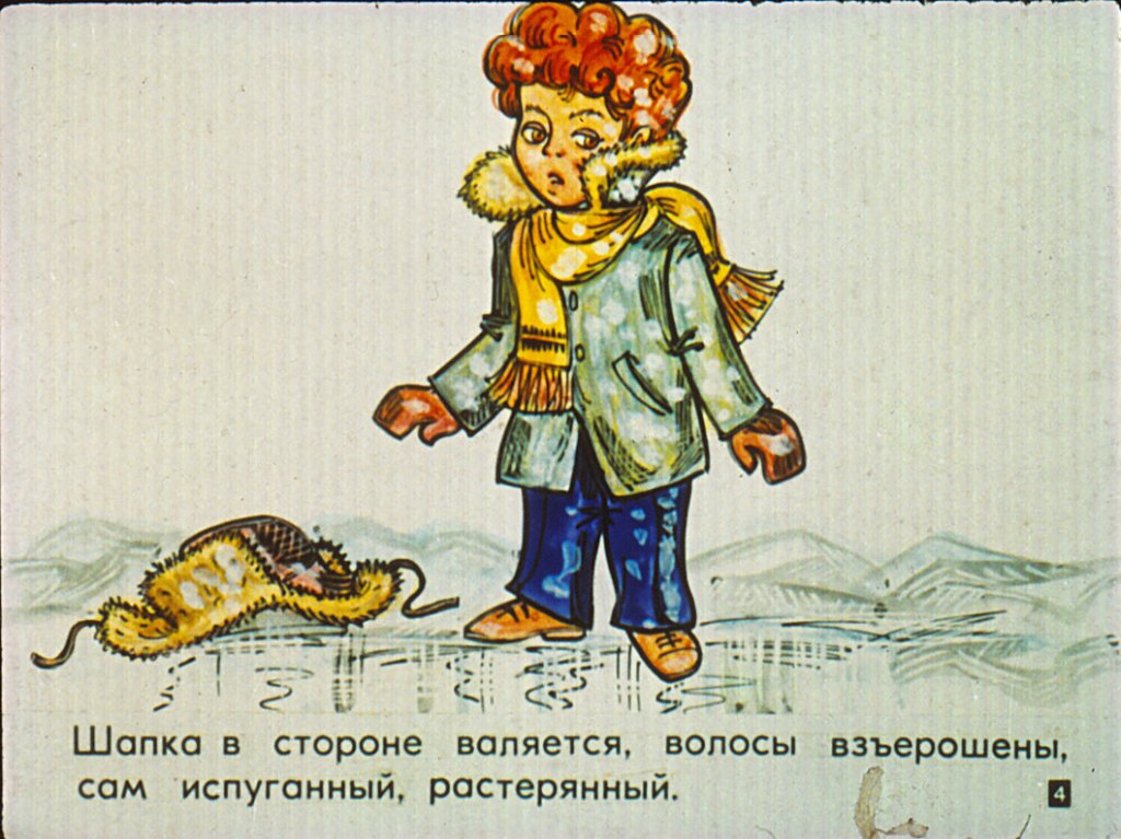 Кадр 4 диафильма «Происшествие на улице»