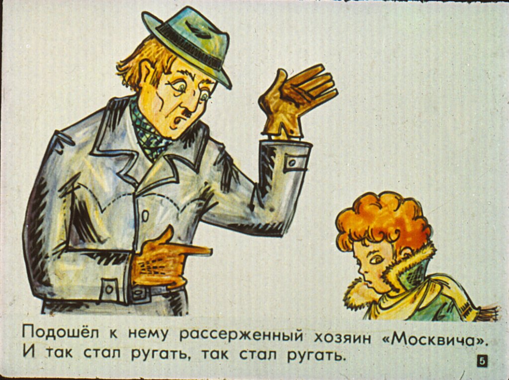 Кадр 5 диафильма «Происшествие на улице»