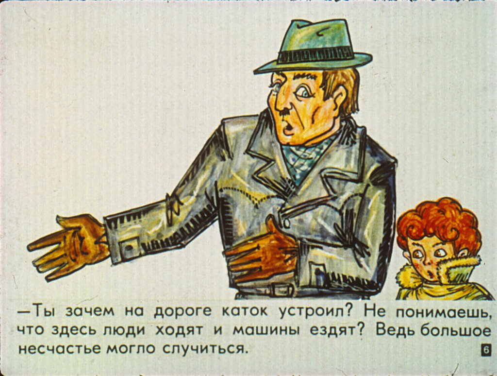 Кадр 6 диафильма «Происшествие на улице»