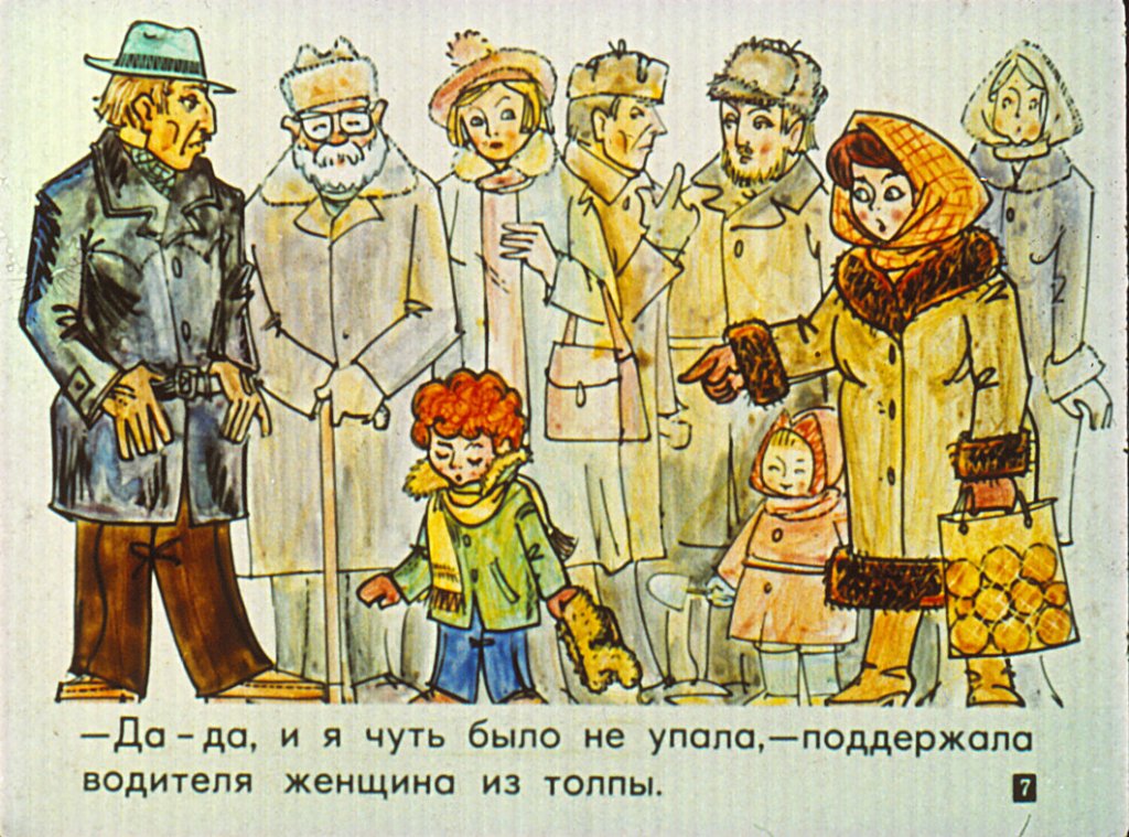 Кадр 7 диафильма «Происшествие на улице»