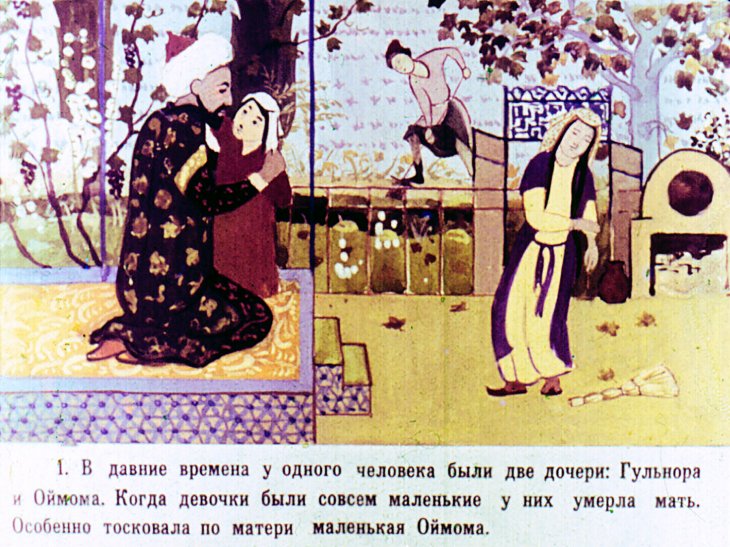 Кадр 2 диафильма «Две сестры»