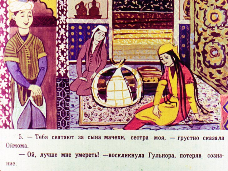 Кадр 6 диафильма «Две сестры»