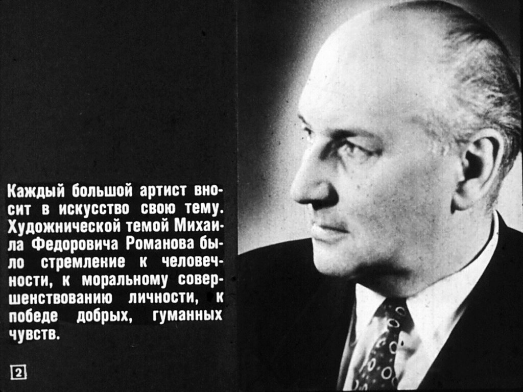 Кадр 2 диафильма «Михаил Федорович Романов»