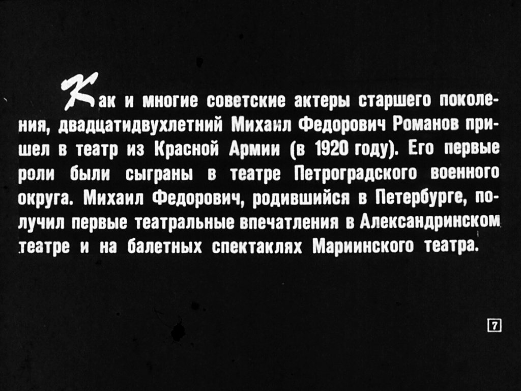Кадр 7 диафильма «Михаил Федорович Романов»