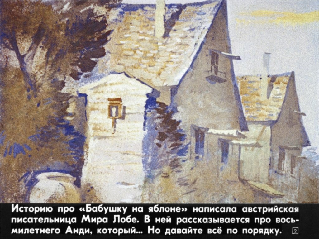 Кадр 2 диафильма «Бабушка на яблоне. Часть 1»