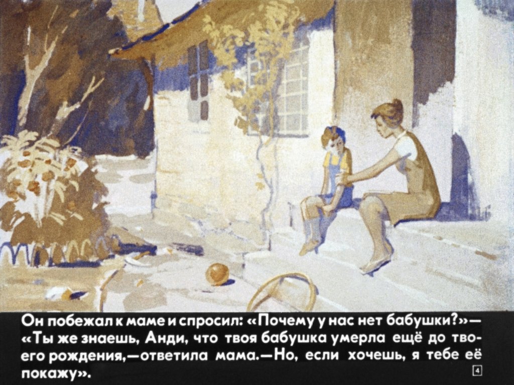 Кадр 4 диафильма «Бабушка на яблоне. Часть 1»