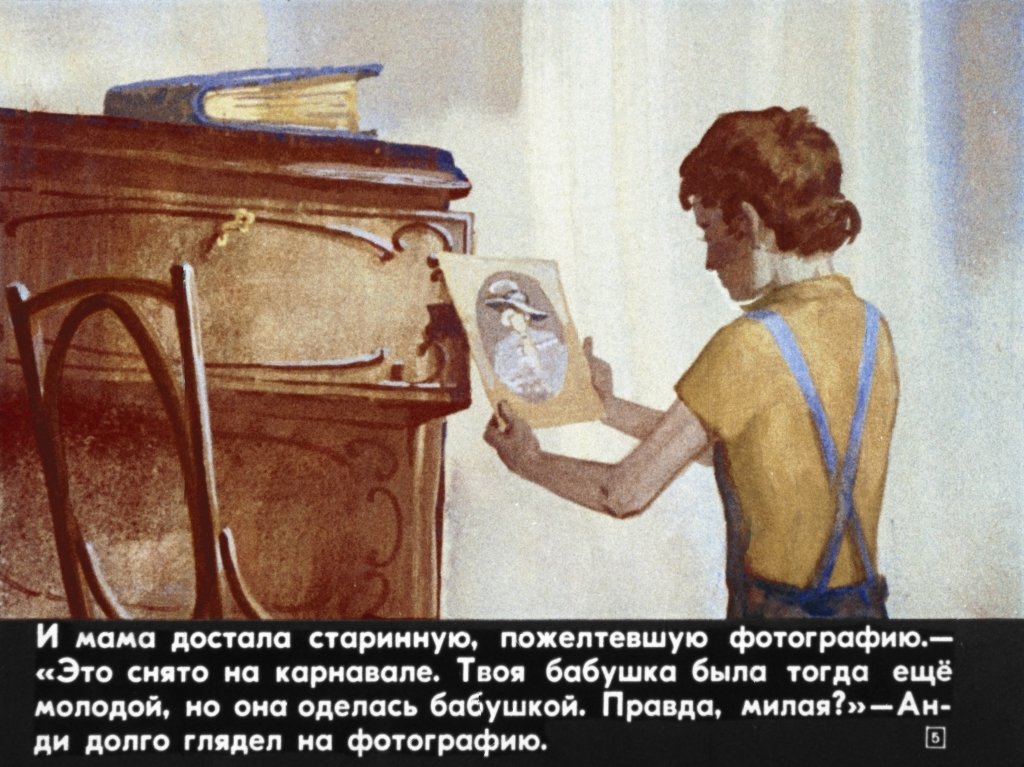 Кадр 5 диафильма «Бабушка на яблоне. Часть 1»
