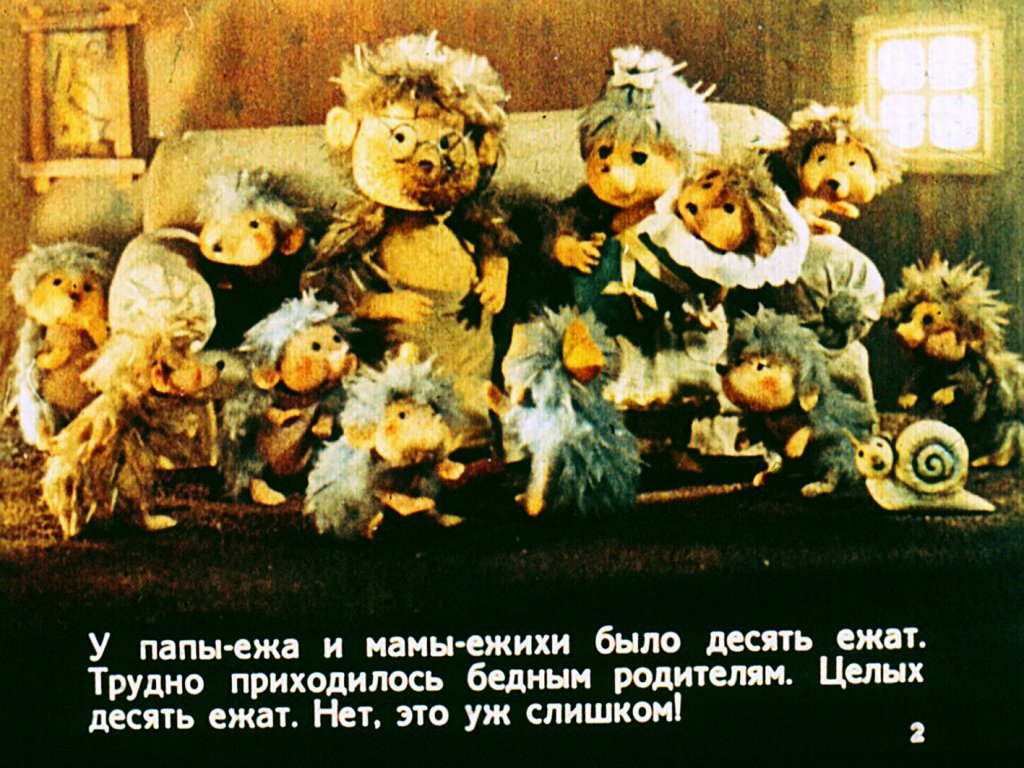 Кадр 2 диафильма «Как ежатам шили на зиму сапоги»
