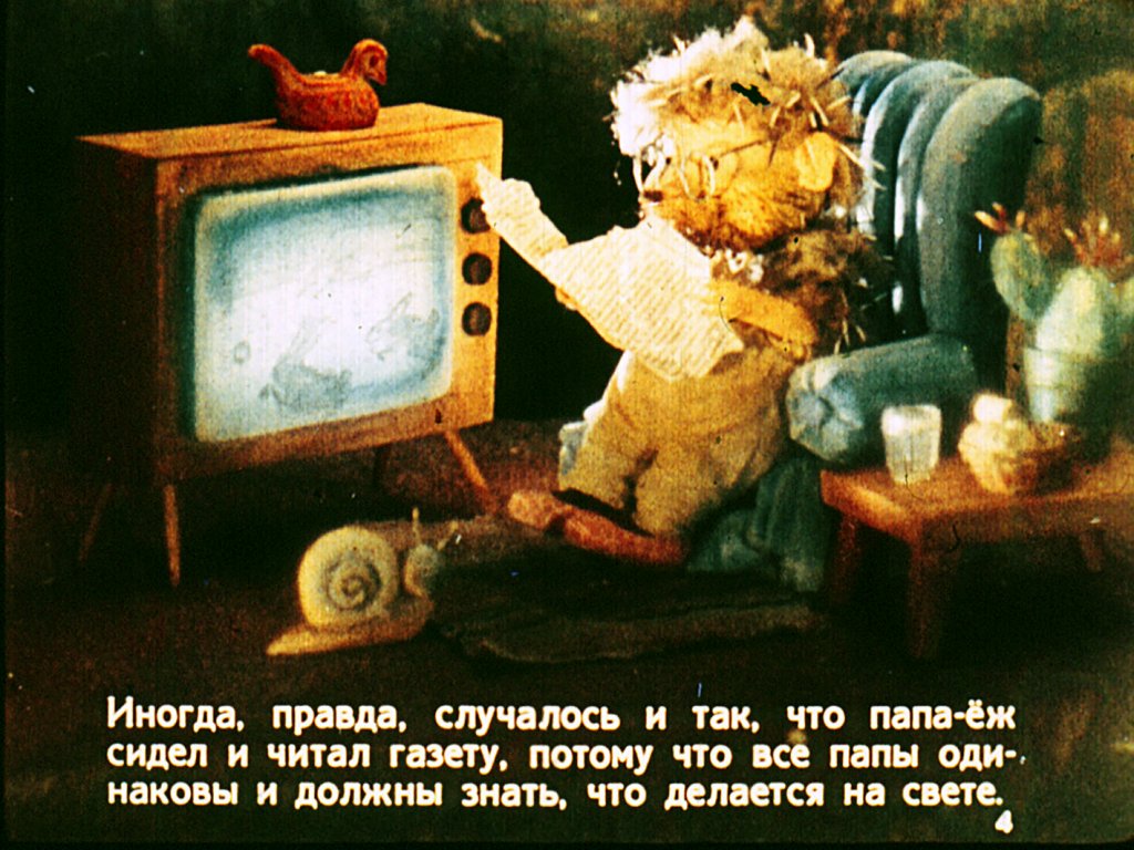 Кадр 4 диафильма «Как ежатам шили на зиму сапоги»