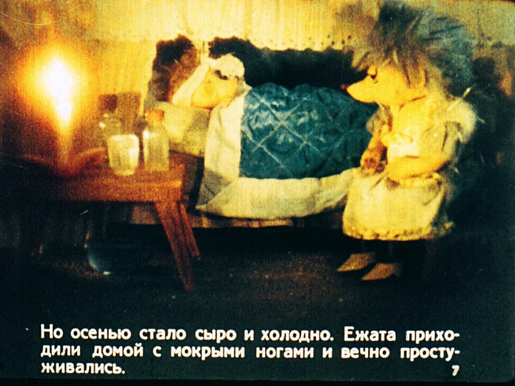 Кадр 7 диафильма «Как ежатам шили на зиму сапоги»