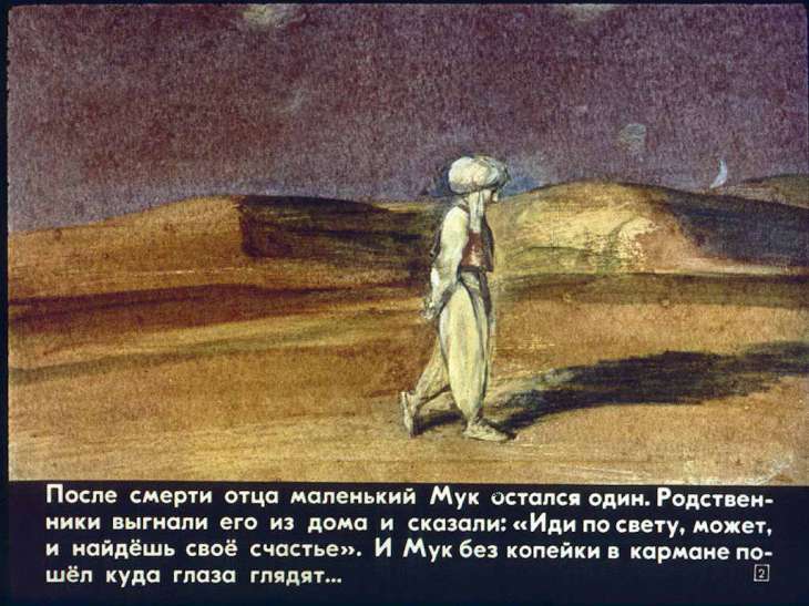 Кадр 2 диафильма «Маленький Мук»