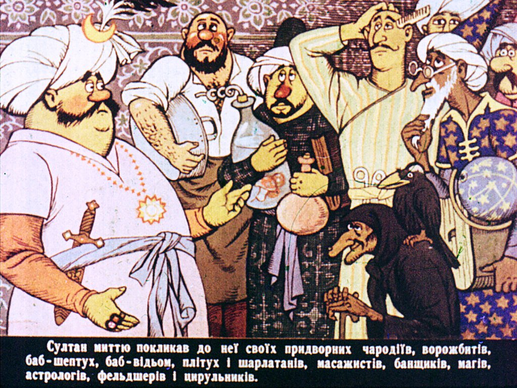 Кадр 4 диафильма «Про Сулейманскую принцессу»