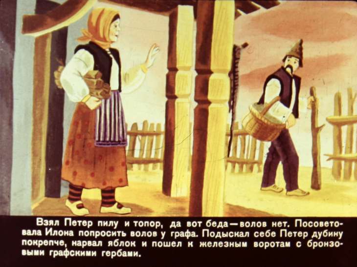 Кадр 4 диафильма «Два вола с горошину»