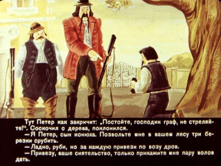 Кадр 7 диафильма «Два вола с горошину»