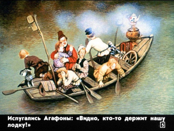 Кадр 5 диафильма «Семь Агафонов бестолковых»
